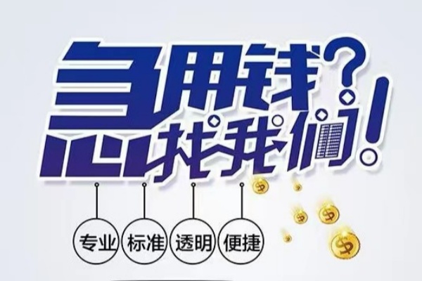 北京民间空放|北京民间私人24小时借钱|北京民间个人应急贷款服务咨询
