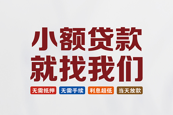 北京民间私人借贷平台