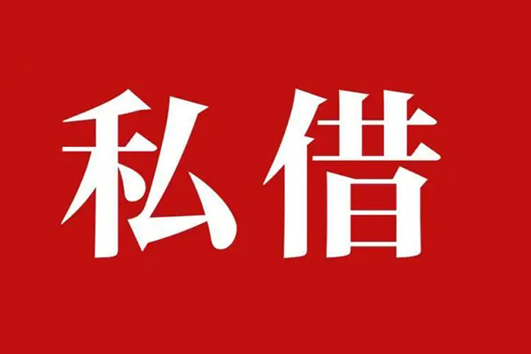 北京民间信用贷款网-北京民间借贷-北京民间私借户不考察