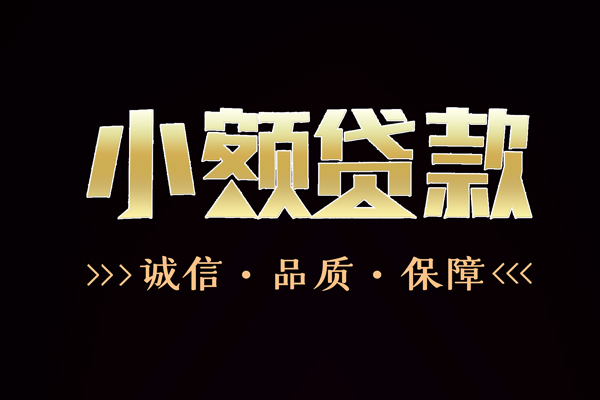 北京民间信用贷款-北京民间无抵押身份证贷款-北京民间无抵押身份证贷款