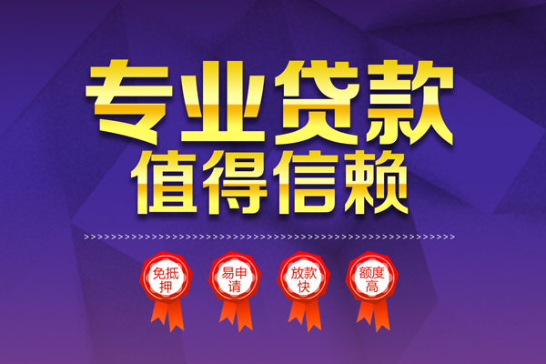 北京民间个人信用贷款