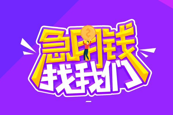 北京民间空放-北京民间快速借钱-北京民间短借