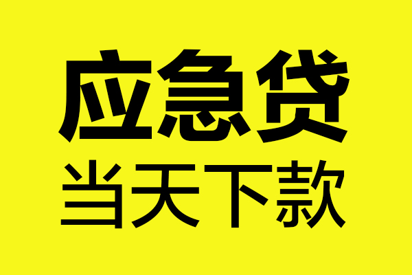 北京民间民间私借-北京民间地区短借-北京民间私人贷款都有哪些平台