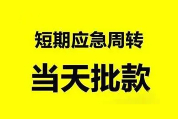 北京民间生意贷-北京民间信用贷款-北京民间短借个人