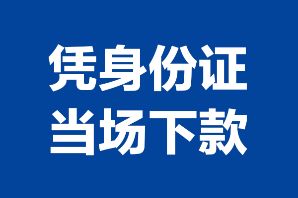 北京民间短借私借空放-北京民间无抵押私借空放-北京民间民间借贷无抵押