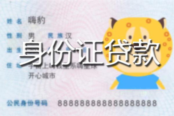 北京民间信用贷款办理-北京民间民间短期私借借款-北京民间贷款信用贷款