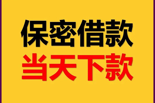 北京民间身份证办理贷款-北京民间民间短期私借借款-北京民间借款当天放款水钱