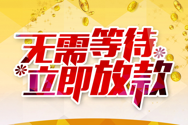 北京民间私人借钱-北京民间身份证办理贷款-北京民间个人小额贷款
