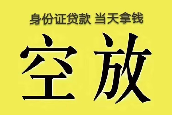 北京民间小额贷款当天放款-北京民间短借急用钱-北京民间私借空放短借