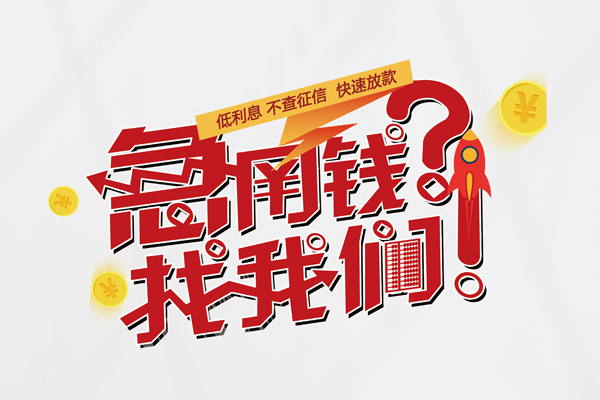 北京民间信用贷款