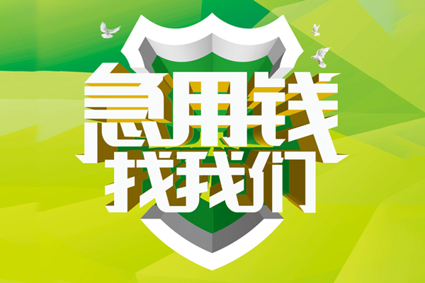 北京民间私人工程贷款-北京民间应急贷款-北京民间无抵押小额贷款