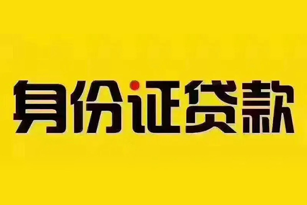 北京民间哪有短借-北京民间小额贷款当天放款-北京民间个人贷款都有哪些平台