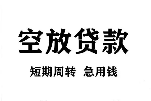 北京民间贷款信用贷款-北京民间用身份证借私借-北京民间小额贷款贷款