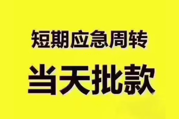 北京民间小额贷款公司-北京民间正规私人借贷-北京民间私人空放