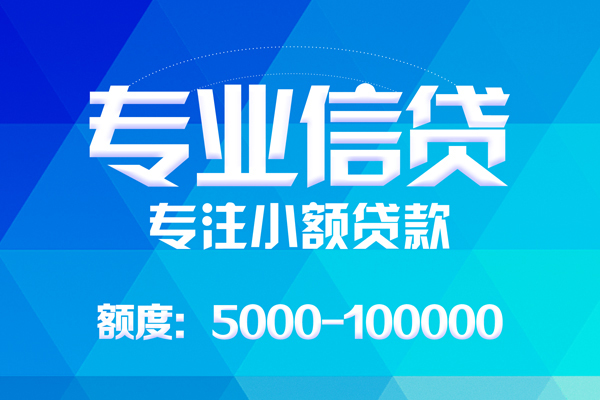 北京民间无抵押信用贷款