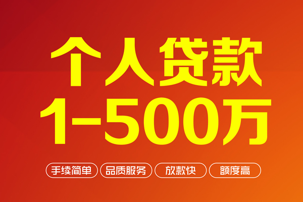北京民间做生意贷款-北京民间民间私人借贷-北京民间私借短借